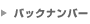 �Хå��ʥ�С�
